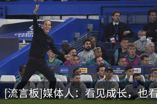 [流言板]媒体人：看见成长，也看见中国小篮球的新课题